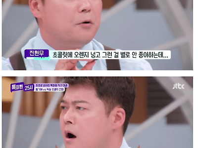 출연진들이 극찬하는 벨기에 비건 초콜릿