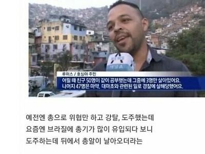 요즘 브라질 치안 수준...JPG