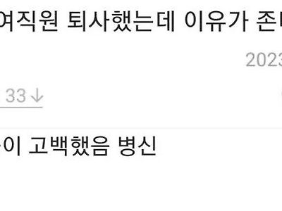 20대 여직원 퇴사 이유