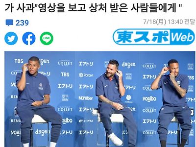 psg 일본투어 영상 욱일기 삭제에 분노한 야후재팬