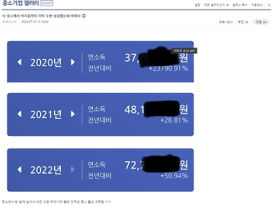 좃소에서 머기업까지 이직 두번 성공했다는 디씨인 연봉 변화.jpg