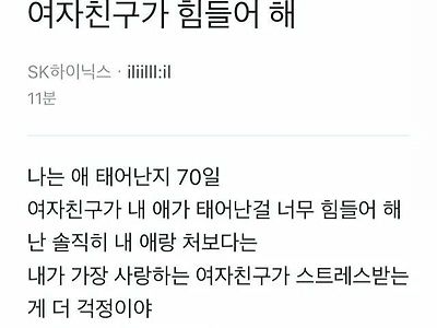 남편이 하이닉스 다니고 아기가 70일 된 아내분 꼭 보세요