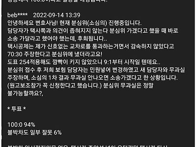 100:0 인정 못한다는 360도 유턴 택시