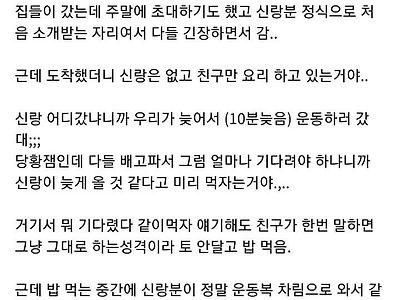 친구 신혼집 갔다가 빈정상한 후기