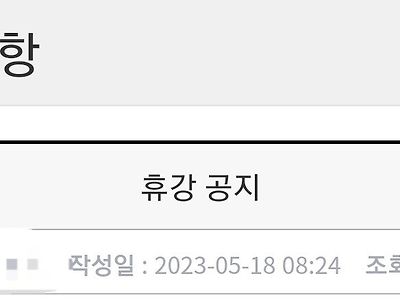 오늘 휴강인데 학교 온 병신 누구?