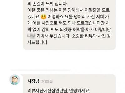 사장님들이 감탄하는 배민 리뷰.jpg