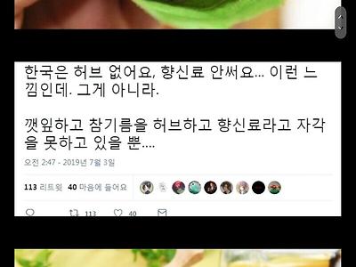 향신료에 절어사는 한국사람들