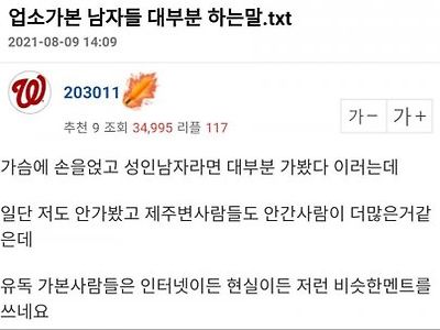 업소 가 본 사람들이 대부분 하는 말