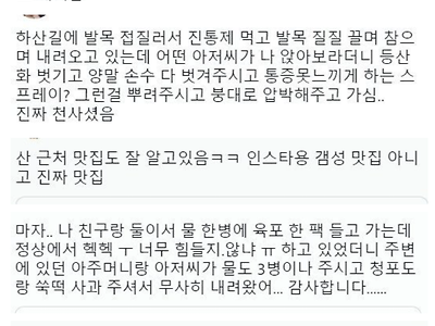 여자끼리 등산한다고 엄청 뭐라하는 중년 남성들