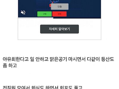 ??: 주말에 등산하는데 신입애들 표정이 왜이럼?