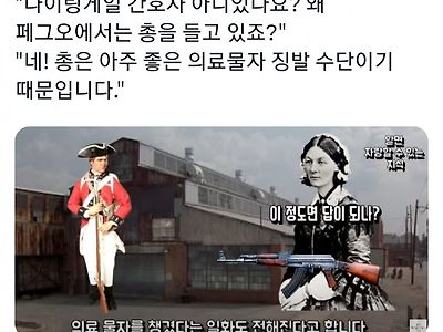 나이팅게일의 좋은 대화수단