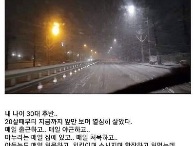 진짜로 현타왔다는 30대 후반 남편 ㄷㄷ..jpg