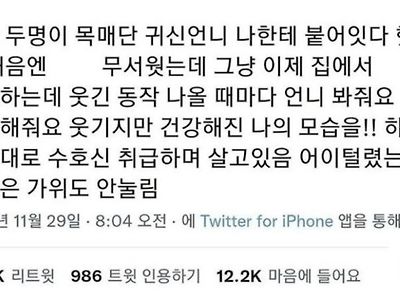 목에 귀신이 붙어도 괜찮은 이유.jpg