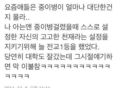 요즘 애들은 중2병이 얼마나 대단한건지 몰라
