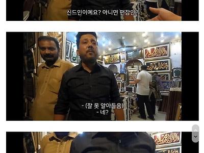 파키스탄 아저씨의 아재개그