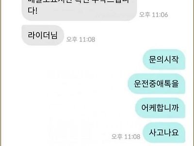 배달앱 상담원과 라이더 기싸움