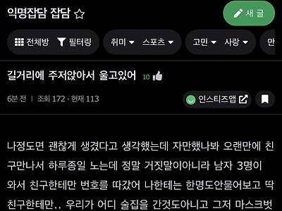 친구만 번호 따여서 우는 여자..JPG