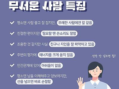 인간관계에서 은근히 무서운 사람 특징.jpg