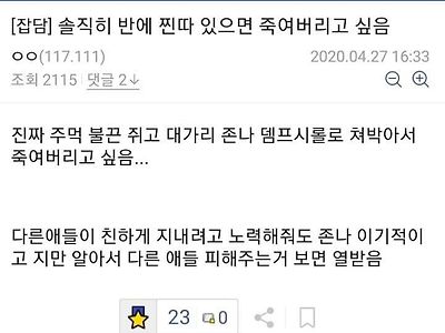 초등교사 갤러리 찐따혐오.jpg