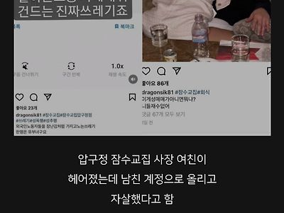 현재난리난 잠수교집 사장 여친 인스타폭로