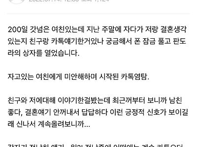 여친 카톡 뒷담화 발견