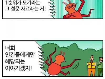 ??? : 왜 우리를 못죽여서 안달이냐 좆간