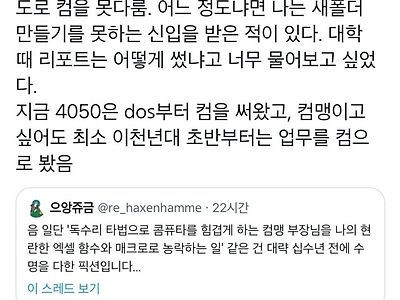 요즘 신입사원들 왜 다 컴맹이냐??