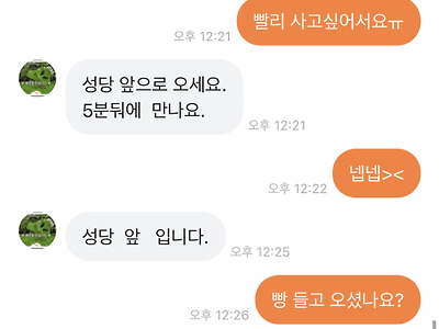 포켓몬빵 되팔이에게 인생의 쓴맛 알려주기