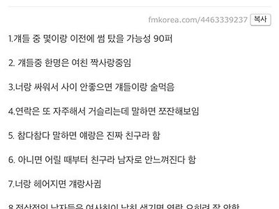 남사친 많은 여자랑 사귀면 안되는 이유