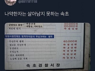 속초의 무서움