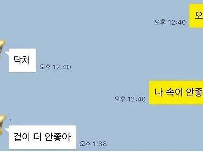 속이 안좋아서 친오빠한테 SOS 톡보냄