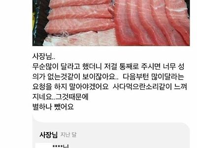 사장님 무순 많이 주세요!.