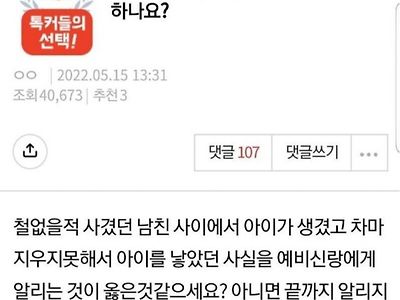 아이 낳았던 사실을 예랑한테 알려야할까요?