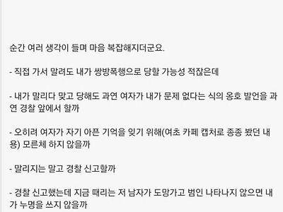 맞고 있는 여자를 볼때 최선의 조치