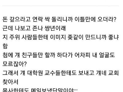 돈 안 갚던 전남친한테 돈 받아낸 방법