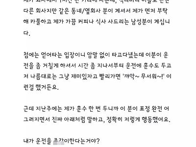 카풀하다 죽을뻔한 삼성물산녀