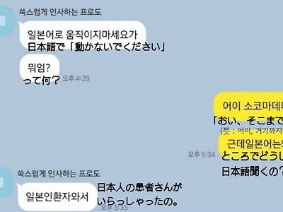 일본에 떠도는 듯한 한국카톡