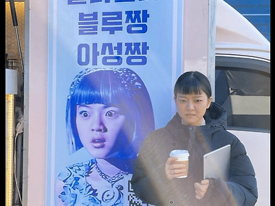 팬들한테 커피차 받았는데 표정 별로 안 좋은 고아성