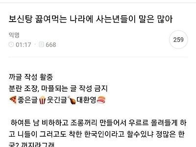 개를 먹는다는 이유로 한국인을 욕하는 조선족