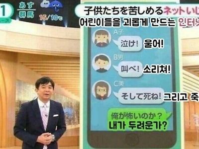 어린이들을 괴롭게 만드는 인터넷 왕따