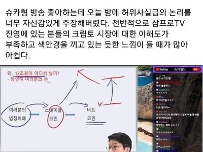 슈카가 선입견을 갖고 있던 코인 상황