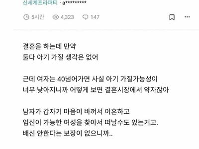 결혼전 믿음의 징표로 정관수술 바라는 여성