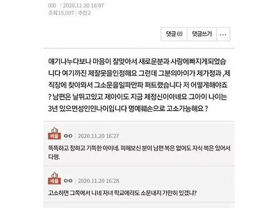 불륜사실이 소문났어요...어떡하죠