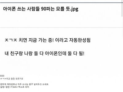 아이폰 쓰는 사람들도 잘 모르는 팁