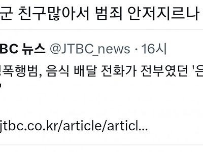 성폭행범, 친구가 없어서 범죄