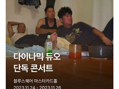 짤 완벽재현에 성공한 다듀