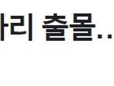 혐) 국내 까마귀 근황 jpg