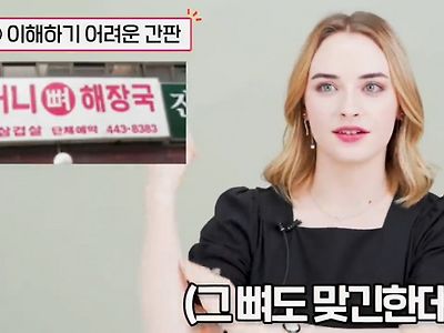 할머니 뼈 해장국이당황스러웠다는 에밀리