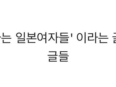 젠더갈등 없던시절 한국 인터넷.jpg