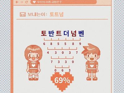 반더벤이 토트넘한테 섹스인 이유